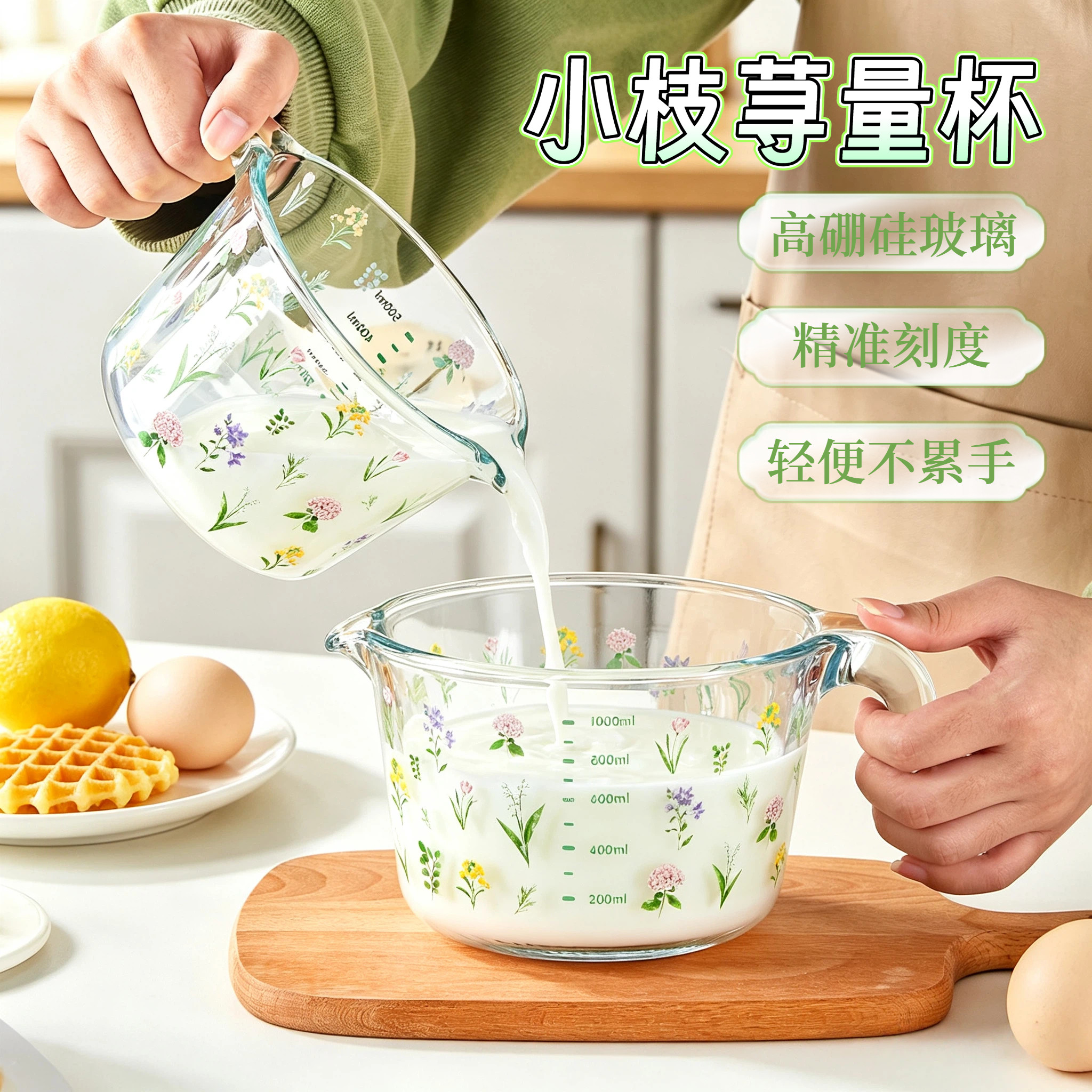 小枝荨食品级高硼硅玻璃量杯