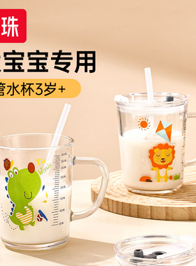儿童牛奶杯刻度杯子早餐喝奶杯宝宝冲泡奶粉专用带吸管玻璃杯水杯