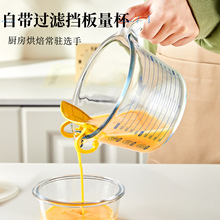 烘焙玻璃量杯带刻度厨房用食品级耐高温打鸡蛋专用杯过滤杯子家用