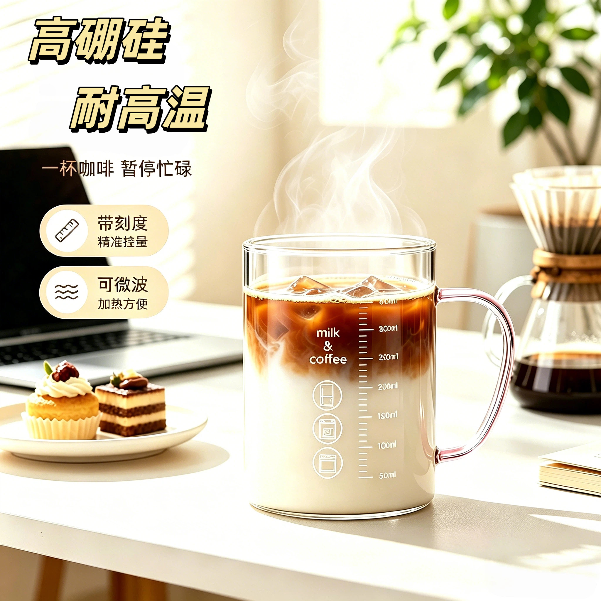 高硼硅刻度玻璃杯可微波加热图片