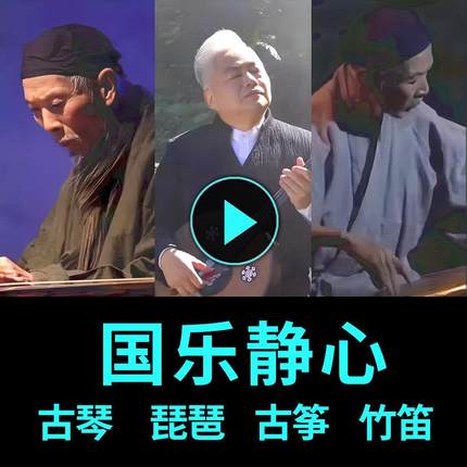 U盘纯音乐 古琴琵琶古筝车载 静心五音疗愈音药无损优盘TF卡 茶室