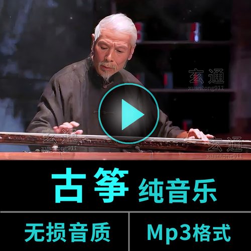 古筝轻音乐茶馆古典名曲纯音乐