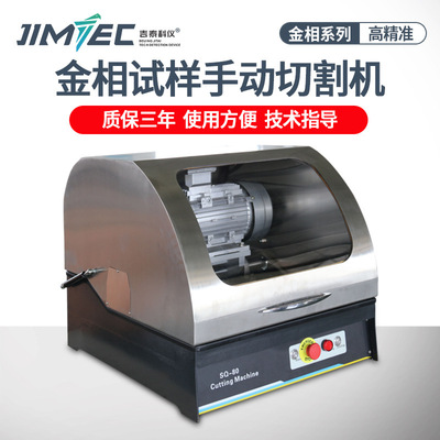 吉泰科仪高速金相试样切割机