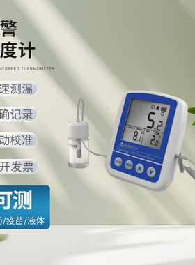 报警温度计12238大屏数显温度计内外双通道冰柜报警食品药品温度