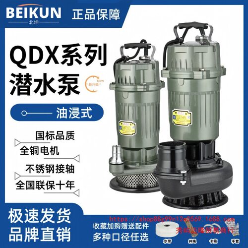 北坤国标潜水泵高扬程农用家用