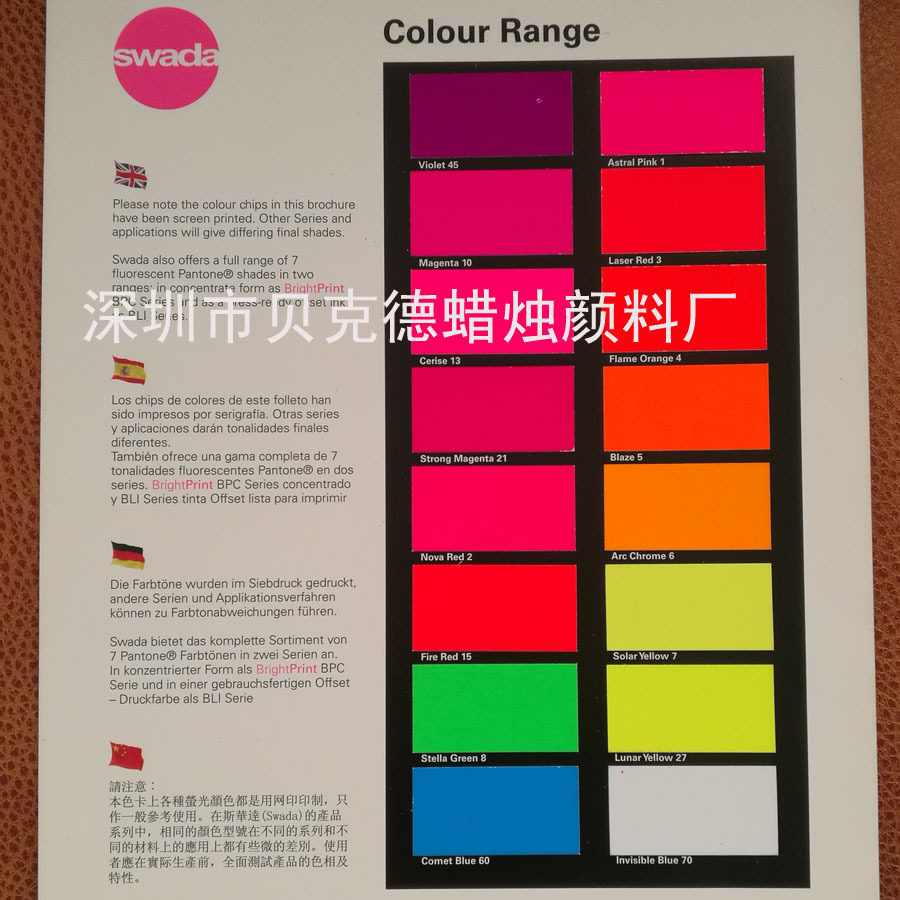 英国思瓦达 SWADA 耐高温 荧光颜料 Pink1粉红