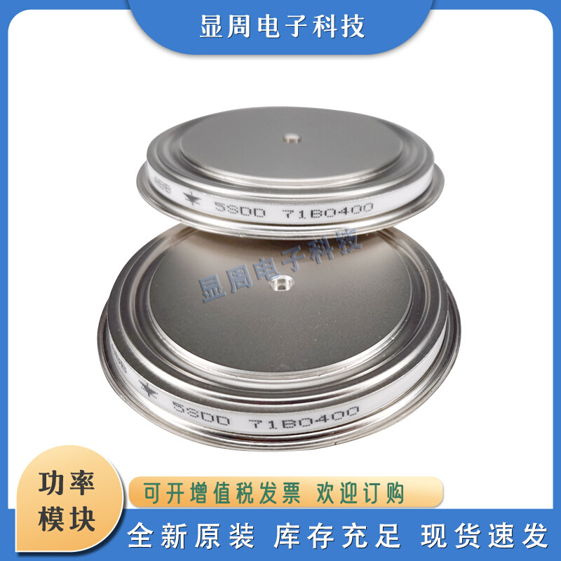 全新电子可控硅晶闸管模块5SDD71X0400 5SDD71X0200 5SDD71B0400