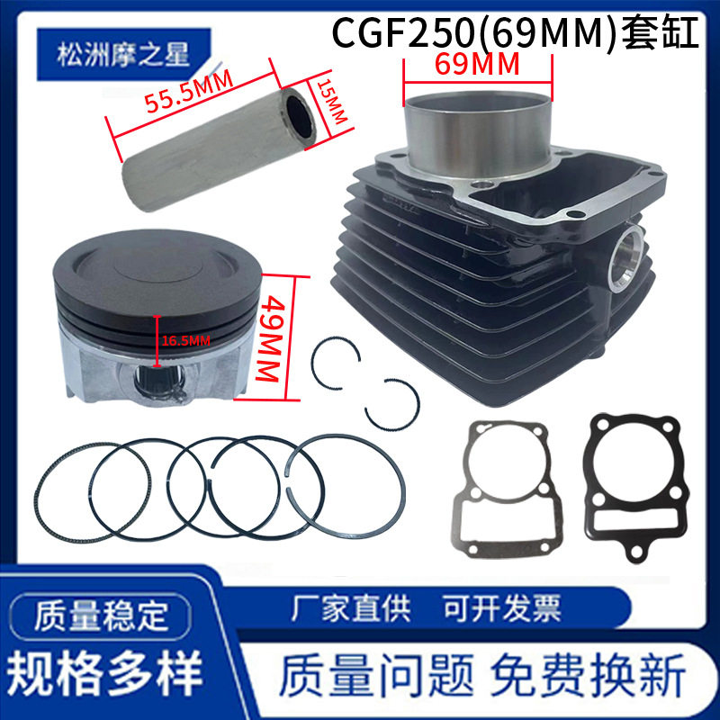 摩托车发动机套缸配件适用 Vento Nitrox250 CGF250 V-RACER 250