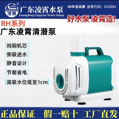 广东凌霄RH潜水泵家用抽水泵鱼缸静音小型循环泵鱼池过滤底吸水泵
