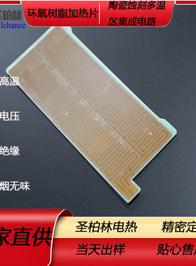 帆海云铝合金发热板省电耐高温