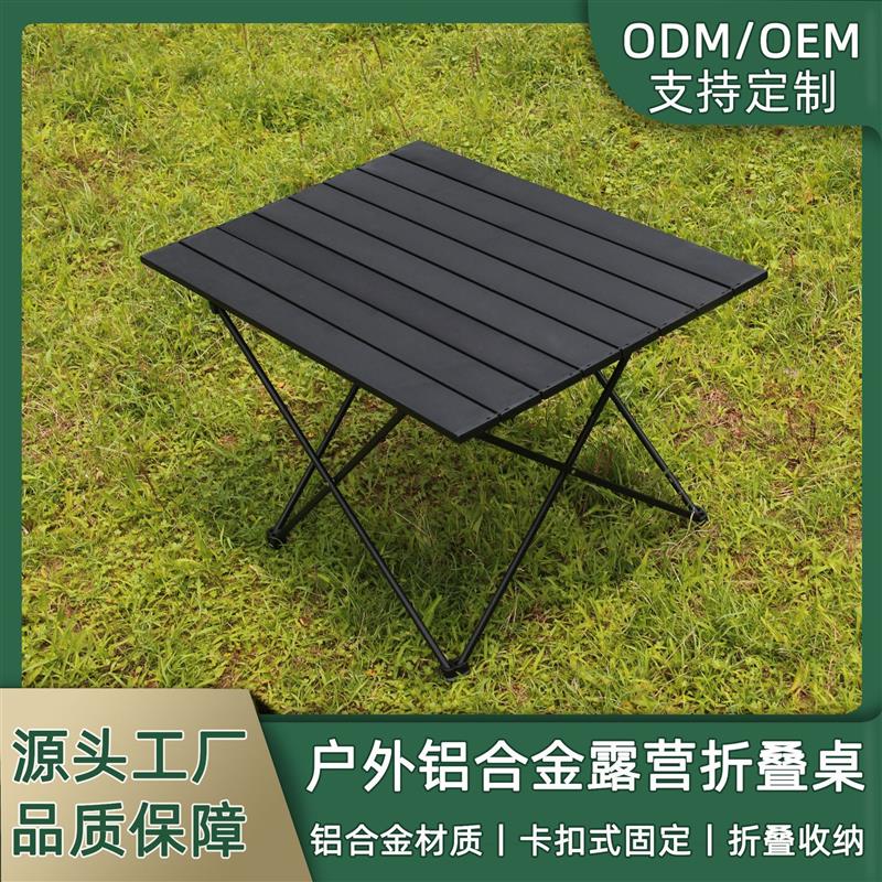轻量化露营桌子蛋卷桌野营折叠桌厂家直销便携铝合金户外折叠桌