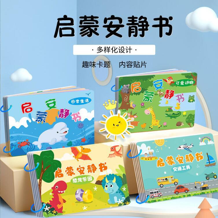 益智儿童启蒙安静书幼儿早教魔术贴认知玩具宝宝手撕卡片识2岁3