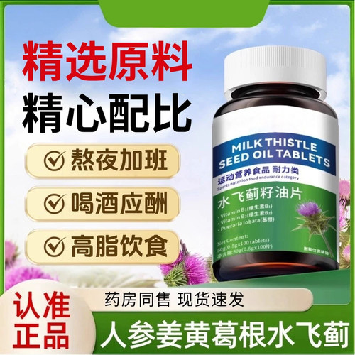 养护呵肝片水飞蓟奶蓟草 籽油熬夜加班男人参葛根喝酒应酬100片D9