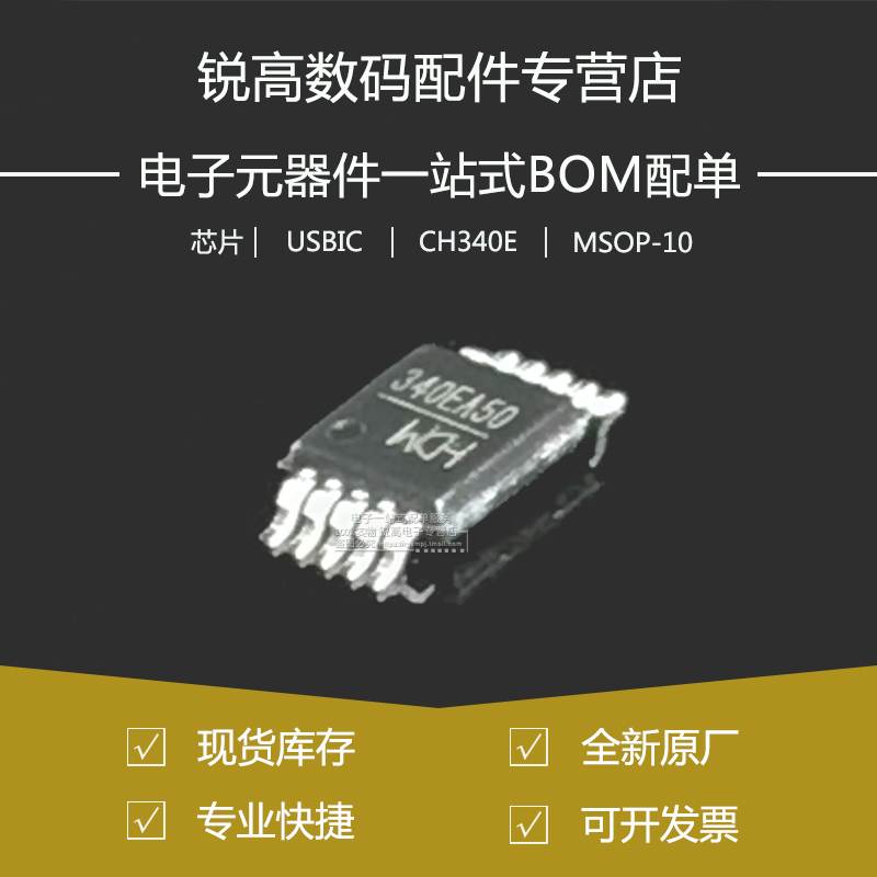 全新原厂 CH340E 贴片MSOP-10 内置晶振 USB转串口芯片