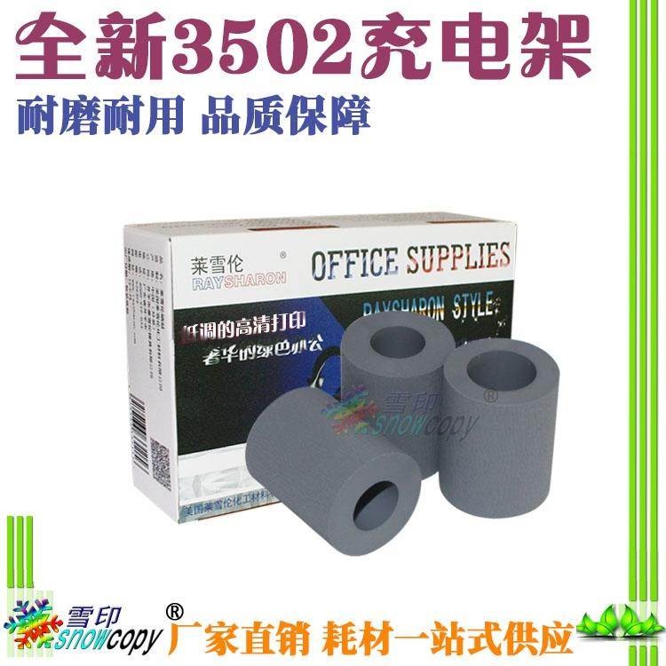 RS适用理光MPC3502 C4502 C5502 C3002 纸盒搓纸轮皮套 搓纸皮
