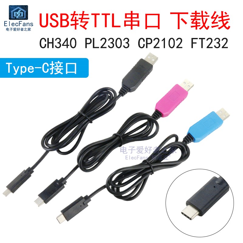 CH340 PL2303 CP2102 FT232 USB转TTL串口刷机线烧录器下载线模块