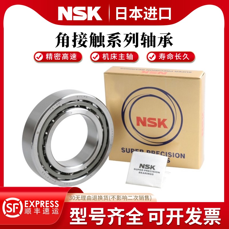 不锈钢角接触轴承 S7010 S7210 S7011 S7211 C AC