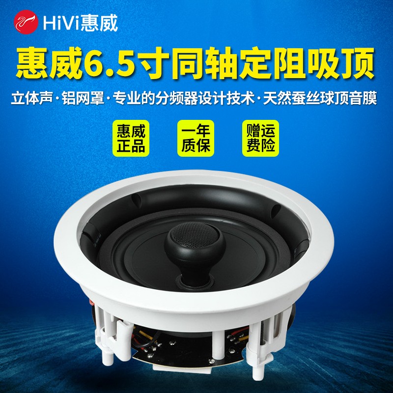 惠威VX6-C定阻同轴6.5寸高保真吊顶吸顶喇叭音箱功放天花音响套装