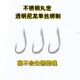 透明鱼线手绑不锈钢丸世钩鳗鱼钩鲈鱼钩海钓款 不锈钢丸世延绳排钩