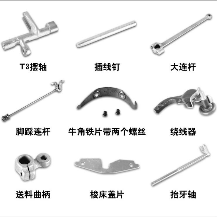 脚踩踏家用老式缝纫机配件大全针杆压脚齿牙小连杆针板推针夹螺丝