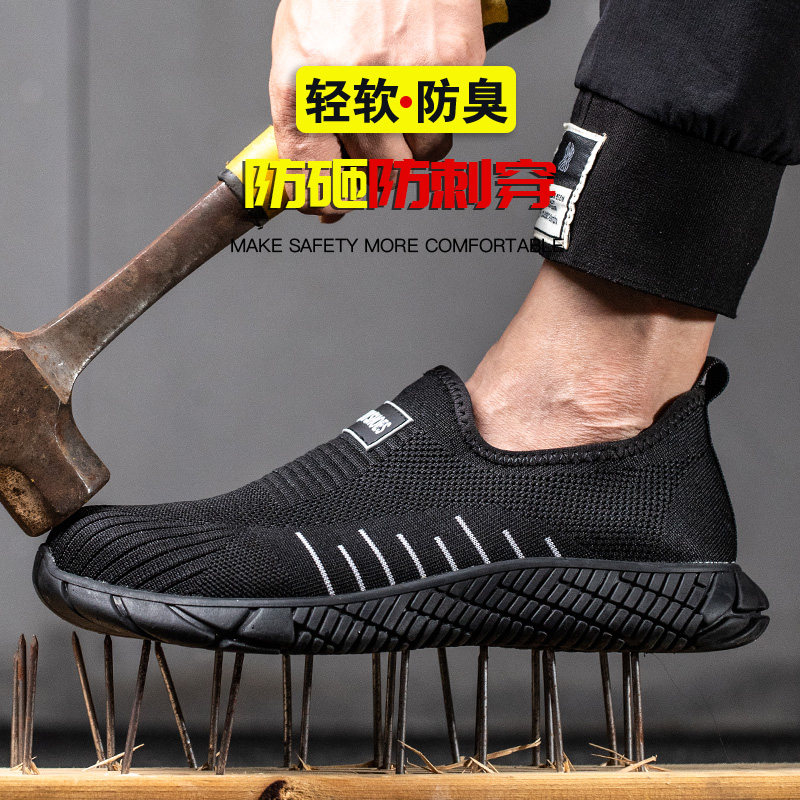 劳保鞋男款超轻软底防砸防刺穿夏季防臭钢头钢板轻便老保透气工作