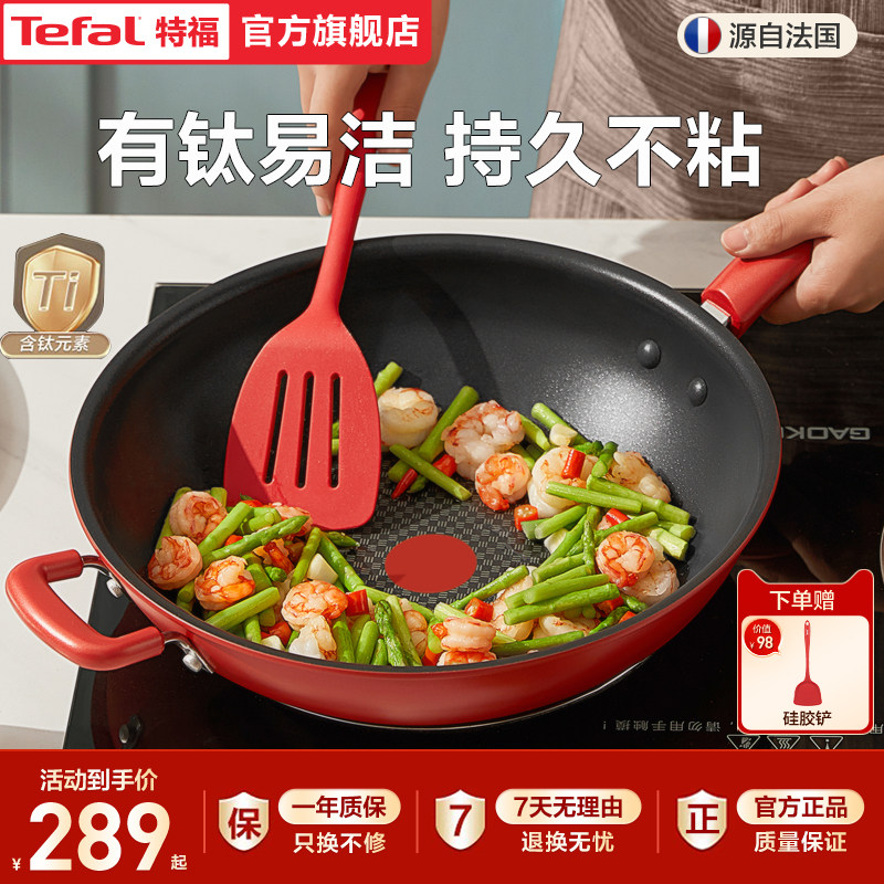Tefal/特福不沾锅炒锅家用炒锅电磁炉专用燃气瓦斯灶适用锅具