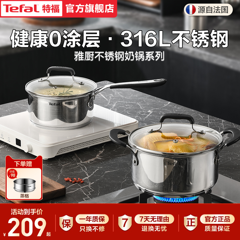 Tefal/特福不锈钢奶锅宝宝辅食锅蒸煮一体婴儿煎煮小奶锅汤锅煮面