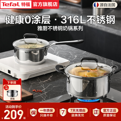 Tefal/特福不锈钢奶锅宝宝副食品锅蒸煮一体婴儿煎煮小奶锅汤锅煮