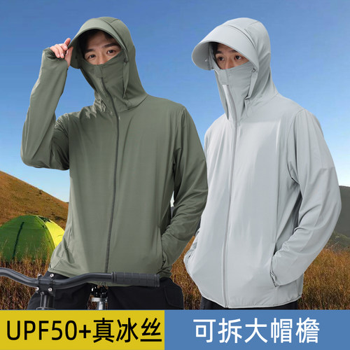 冰丝男款防晒衣透气凉感