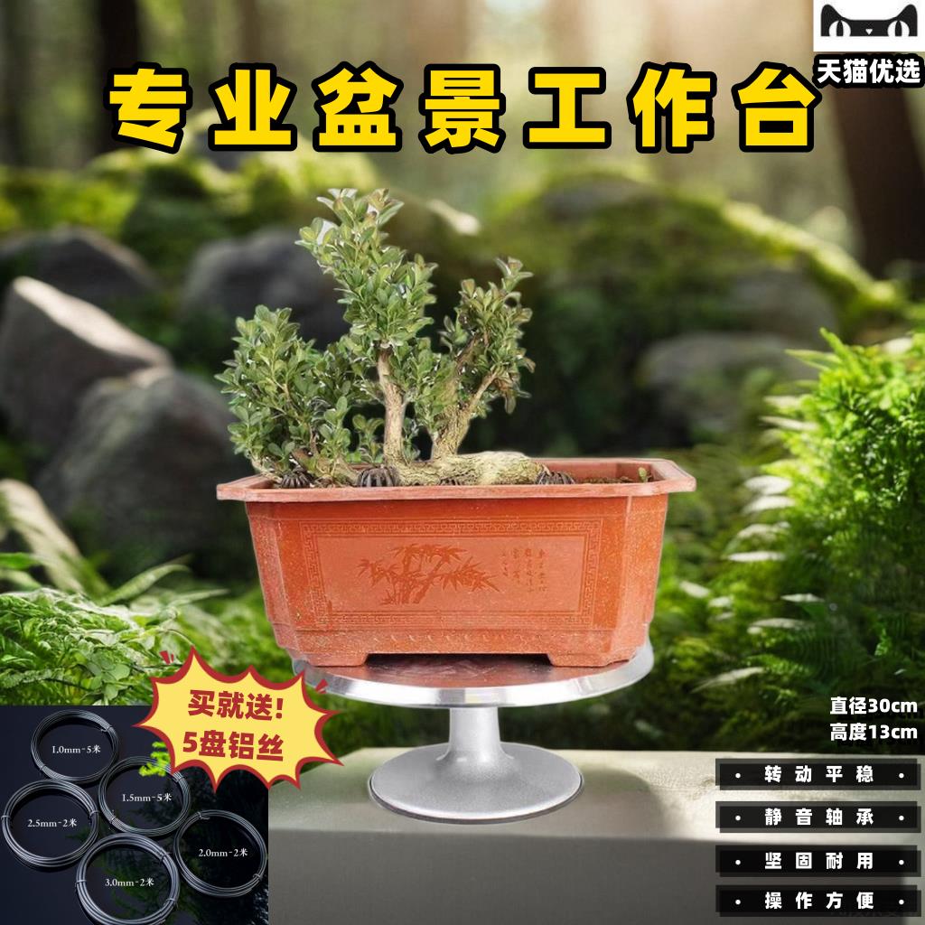 盆景底座转盘种多肉造型旋转台手动操作台摆件用的工具植物修剪台
