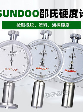 SUNDOO山度LX-A/C/D 指针邵氏橡胶硬度计树脂塑料海绵测试仪