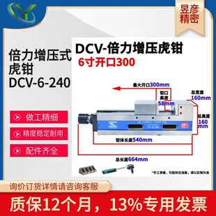 昱彦MC机械倍力增压虎钳 平口钳 油压虎钳DCV-6-240厂家直销