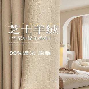 窗帘卧室飘窗帘成品 送定型芝士羊绒雪尼尔提花高遮光窗帘布新中式