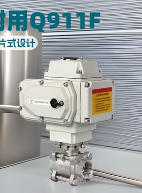 不锈钢电动球阀Q911F-16P丝扣三片式内螺纹连接DN8050水阀