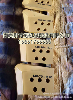 供应推土机刀角/刀板 140-70-11170 南京耐肯威机械配件有限公司