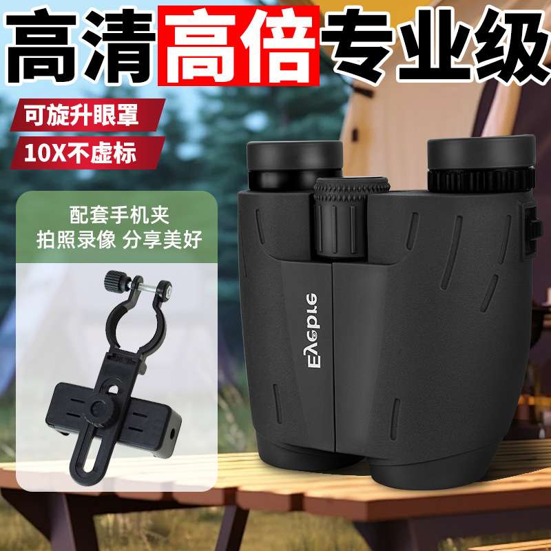 Eyebre望远镜演唱会剧院专用双筒反保罗高倍高清户外便携观剧音乐