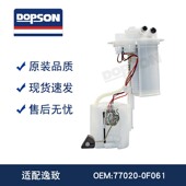 0F010 77020 逸致燃油泵总 0F060 77704 0F061 0F062