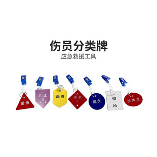 新款伤情识别卡 伤员分类检伤卡 伤标 分诊卡 户外应急