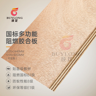 防蚁防水无机胶水多功能 B1级全阻燃胶合板 可贴木皮上油漆18mm