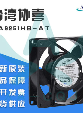 AA9251HB-AT台湾协喜ADDA风机 92*92*25 AC110V 滚珠插片散热风扇