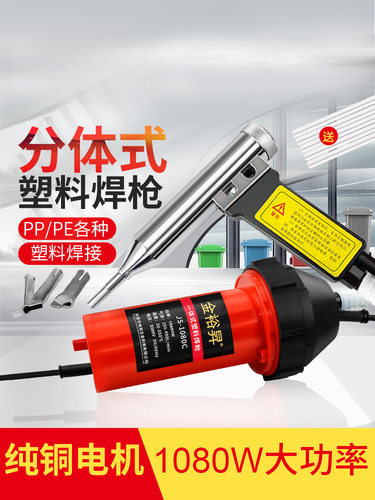 分体式PP/PE塑料焊枪新品