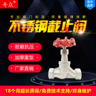 奇众不锈钢304丝扣截止阀 DN20 25 内螺纹截止阀 4分 6分 1寸