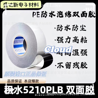 SEKISUI积水5210PLB黑色防水高性能泡棉胶带防水防尘双面背胶耐温