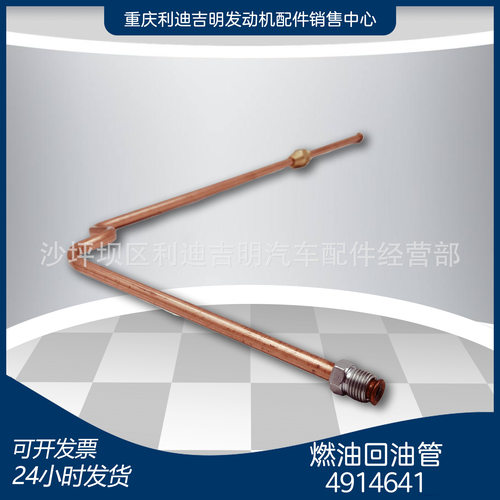 k19k38发电机组配件 原厂替换件 发动机零件 燃油回油管4914641