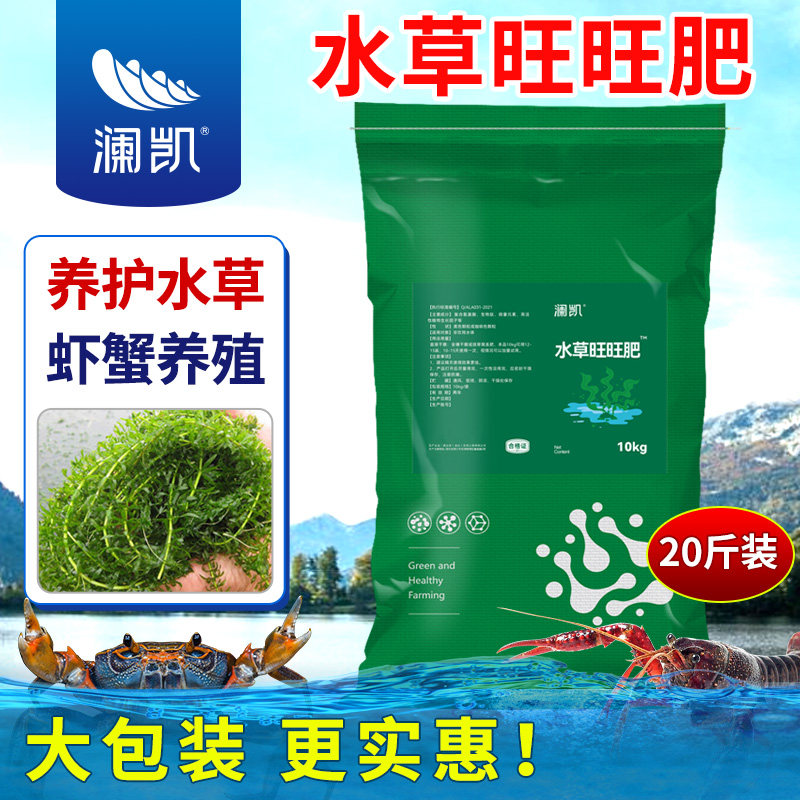 水草旺专用肥10kg伊乐藻轮叶黑藻水产养殖虾蟹塘养护水草肥长根肥