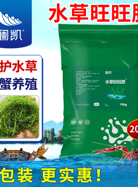 水草旺专用肥伊乐藻轮叶黑藻水产养殖虾蟹塘养护水草肥长根颗粒肥