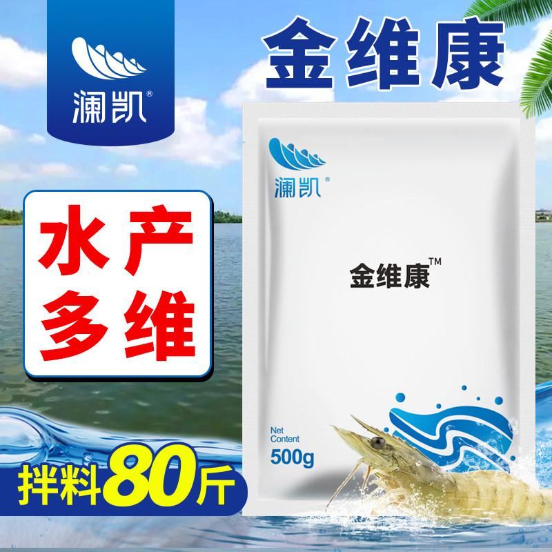 水产多维VC水产养殖专用电解多维金维康鱼虾蟹营养好吸收微量元素
