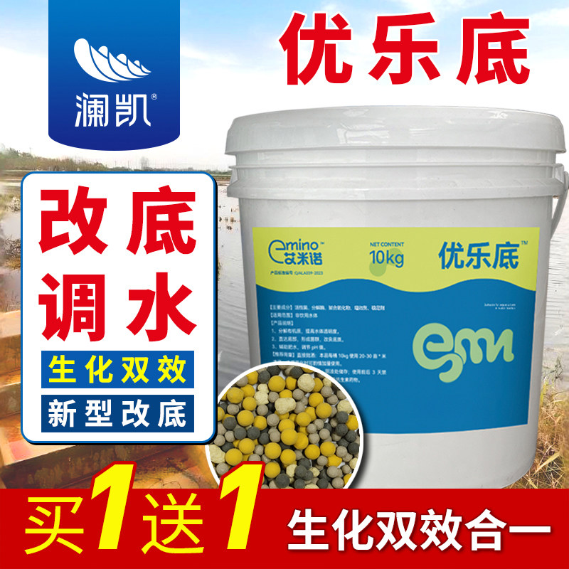双效改底王水产养殖用鱼虾蟹塘生物底改氧化底泥除臭改底调水净水