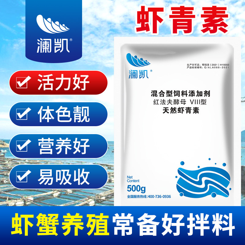 虾青素水产养殖专用红法夫酵母南美白对虾海参甲鱼牛蛙用生长好