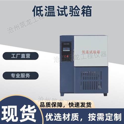 DW-40型低温试验箱数显仪表彩色触摸屏传感器试件养护厂家供应
